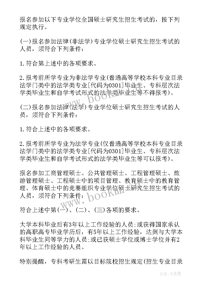 往届生考研自我鉴定表(实用5篇)