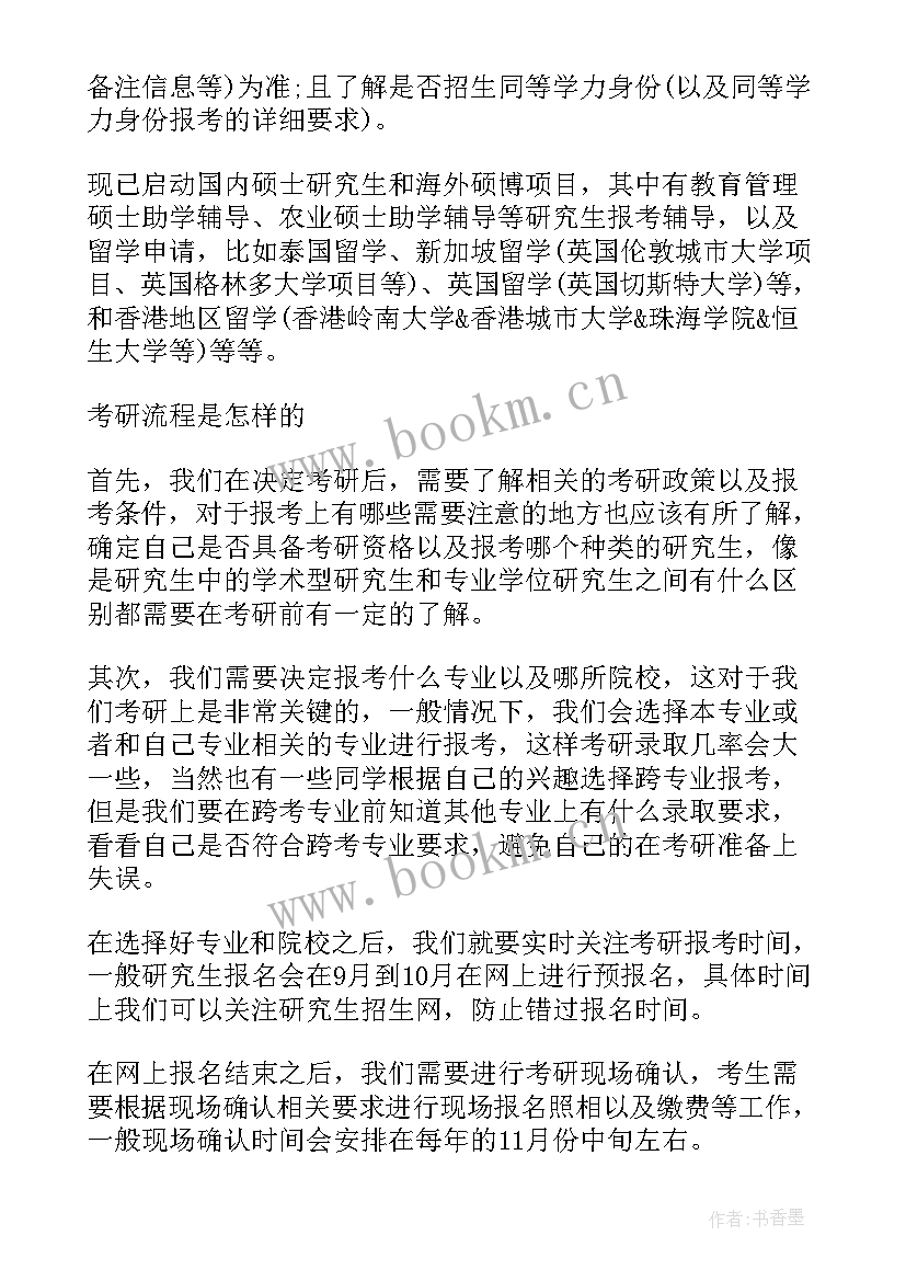 往届生考研自我鉴定表(实用5篇)