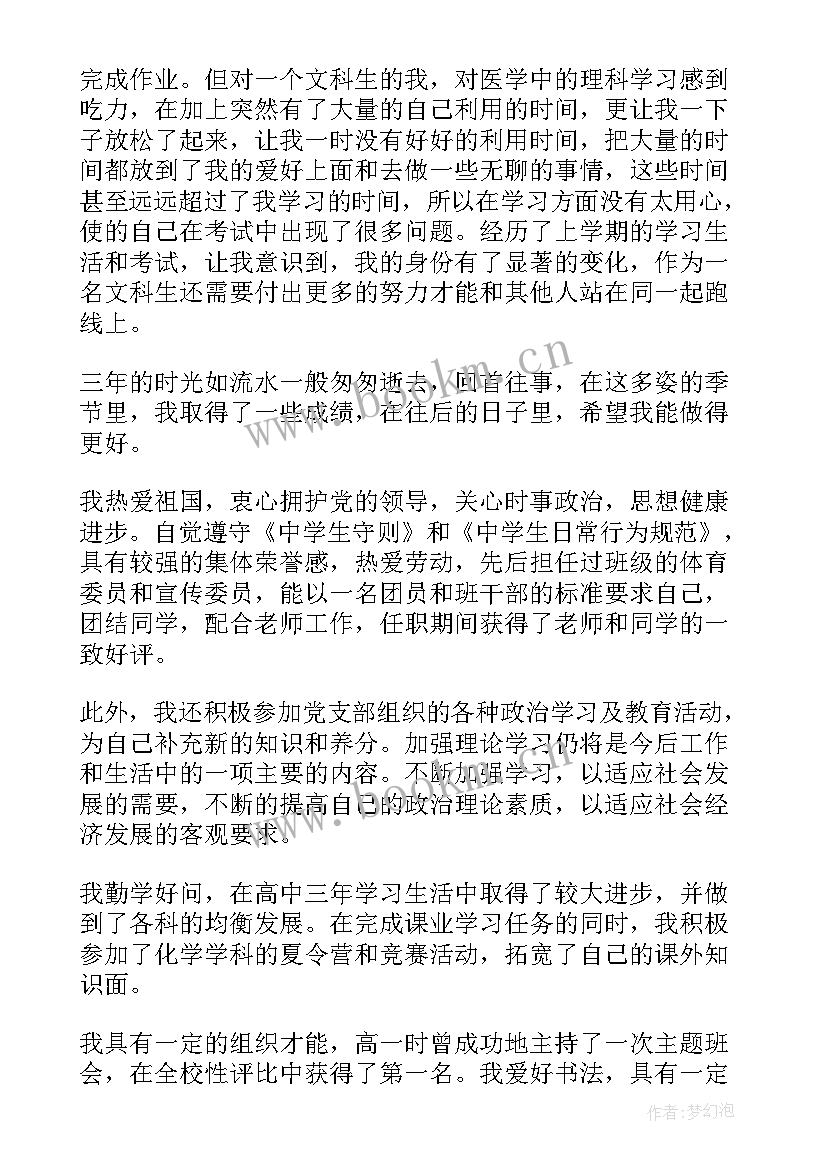 最新团干表主要事迹 团干部自我鉴定团干部自我鉴定(大全5篇)