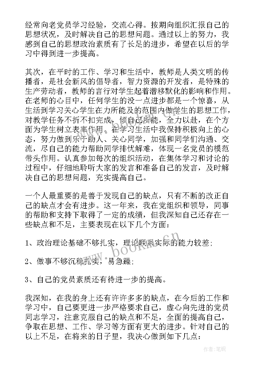 预备党员转正自我鉴定 预备党员转正自我鉴定鉴定表(通用6篇)