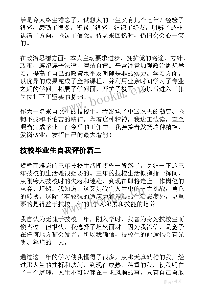 技校毕业生自我评价 汽修技校毕业自我鉴定(大全9篇)