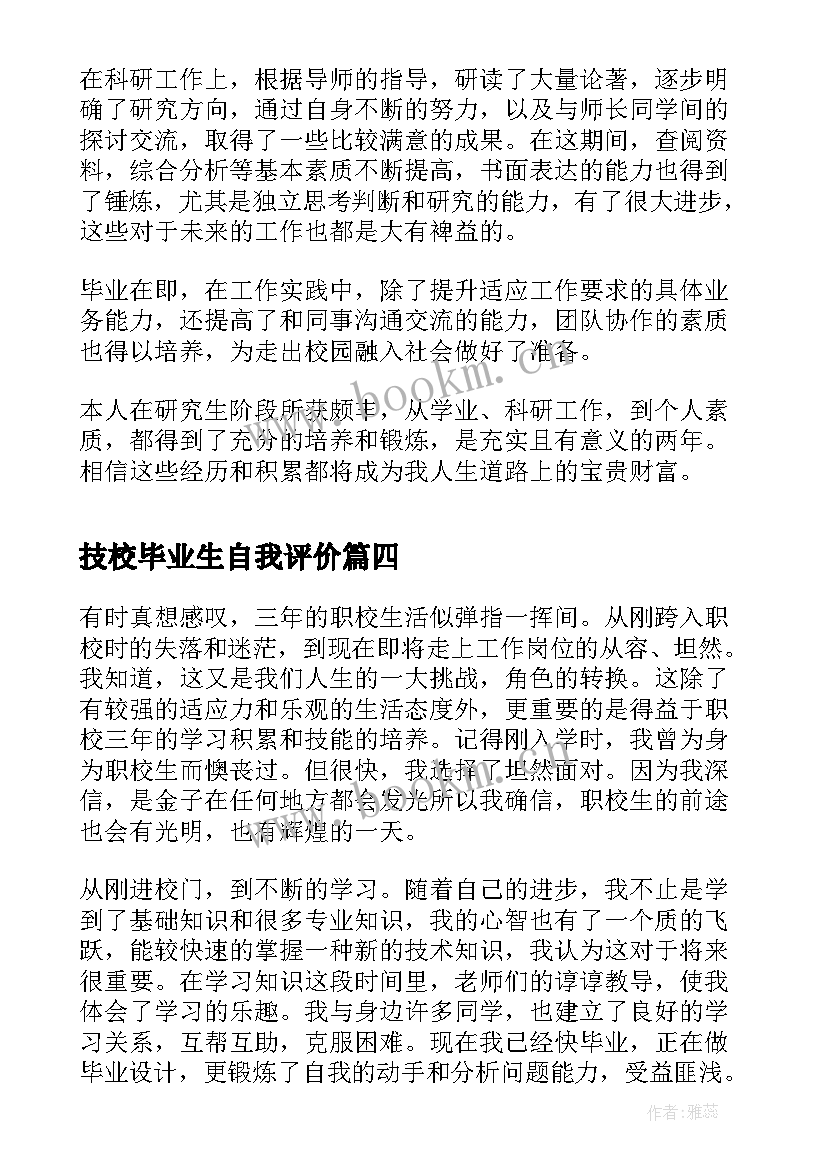 技校毕业生自我评价 汽修技校毕业自我鉴定(大全9篇)