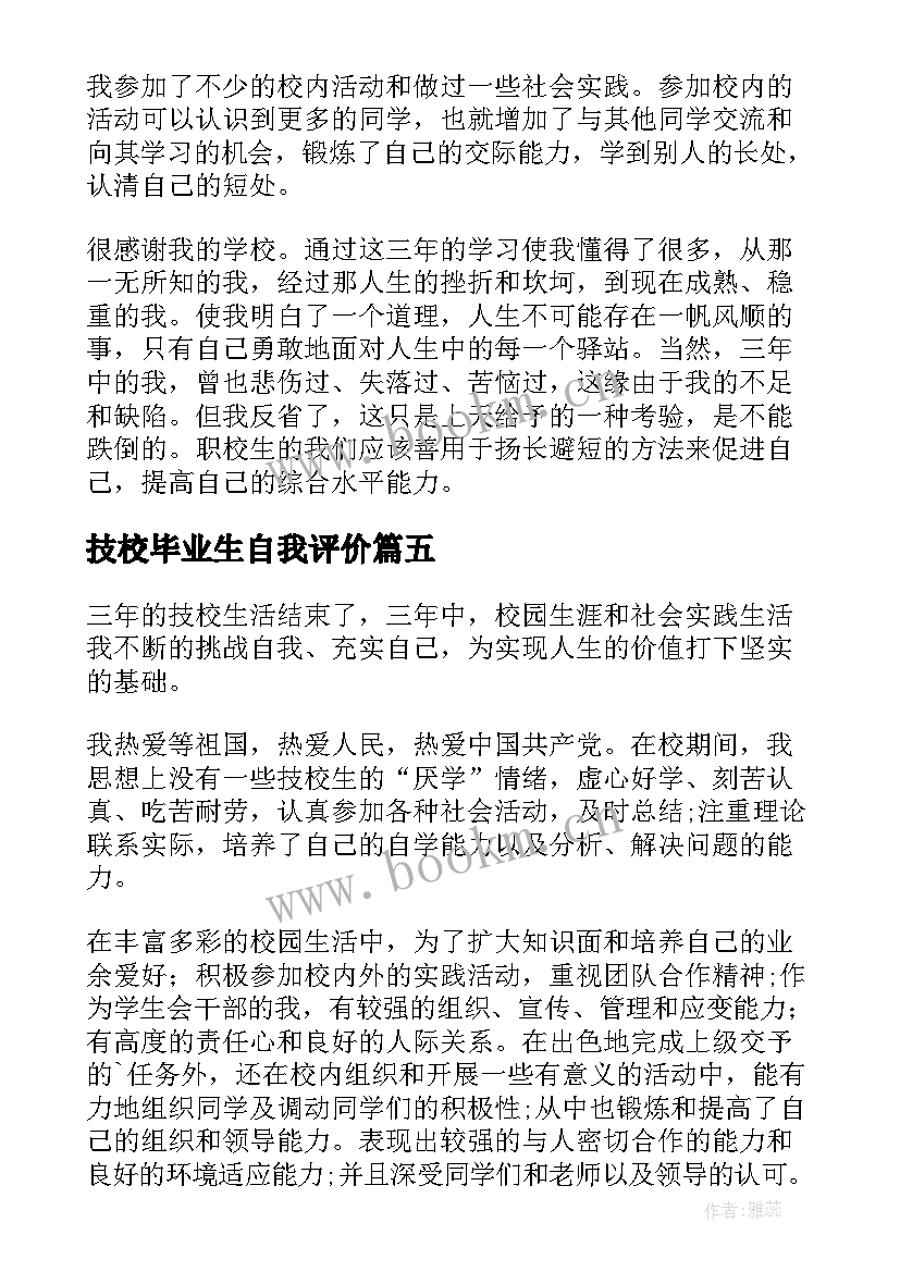 技校毕业生自我评价 汽修技校毕业自我鉴定(大全9篇)