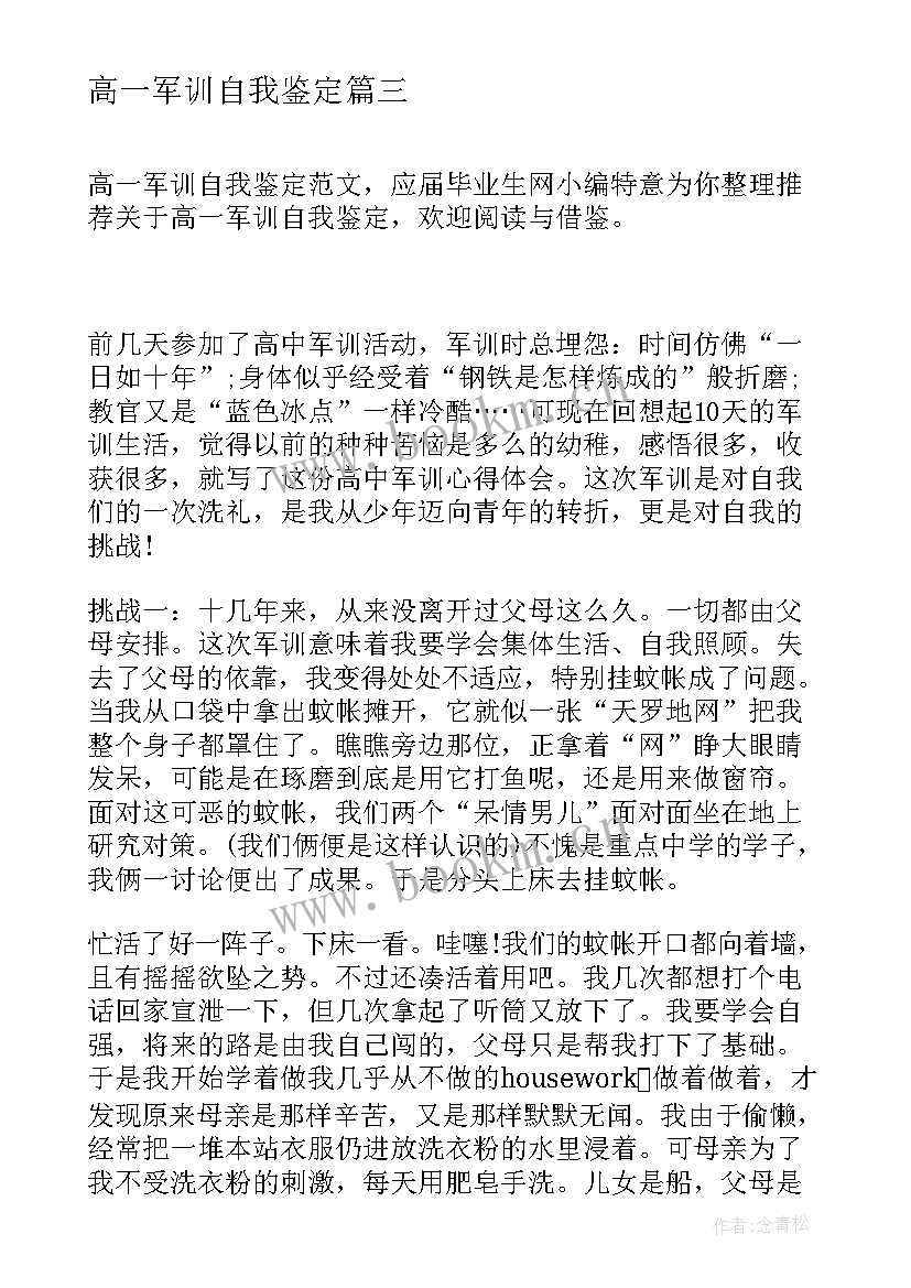 高一军训自我鉴定(优质5篇)