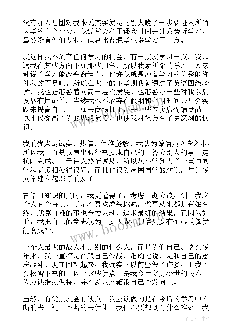 土木本科毕业生自我鉴定(汇总5篇)