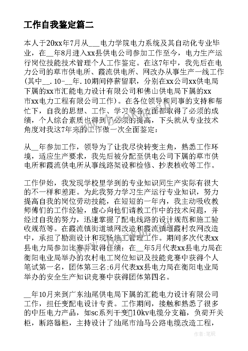 最新工作自我鉴定(汇总10篇)