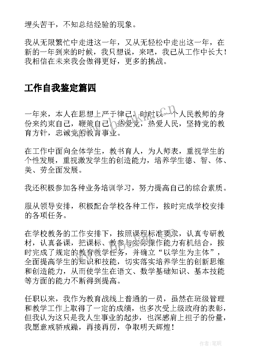 最新工作自我鉴定(汇总10篇)