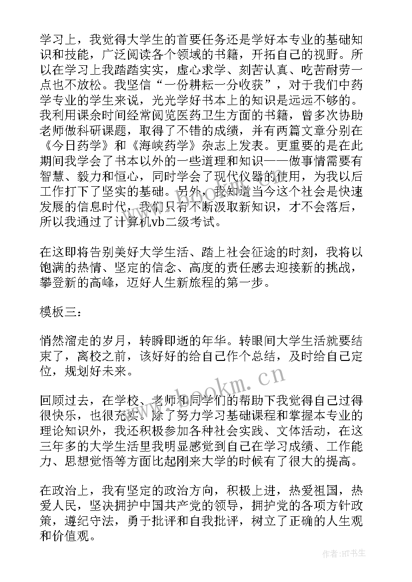 2023年毕业自我鉴定的内容 毕业实习自我鉴定实用(通用5篇)