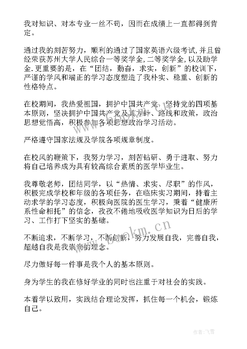 医学生硕士毕业自我鉴定 医学硕士自我鉴定毕业生登记表(优质8篇)