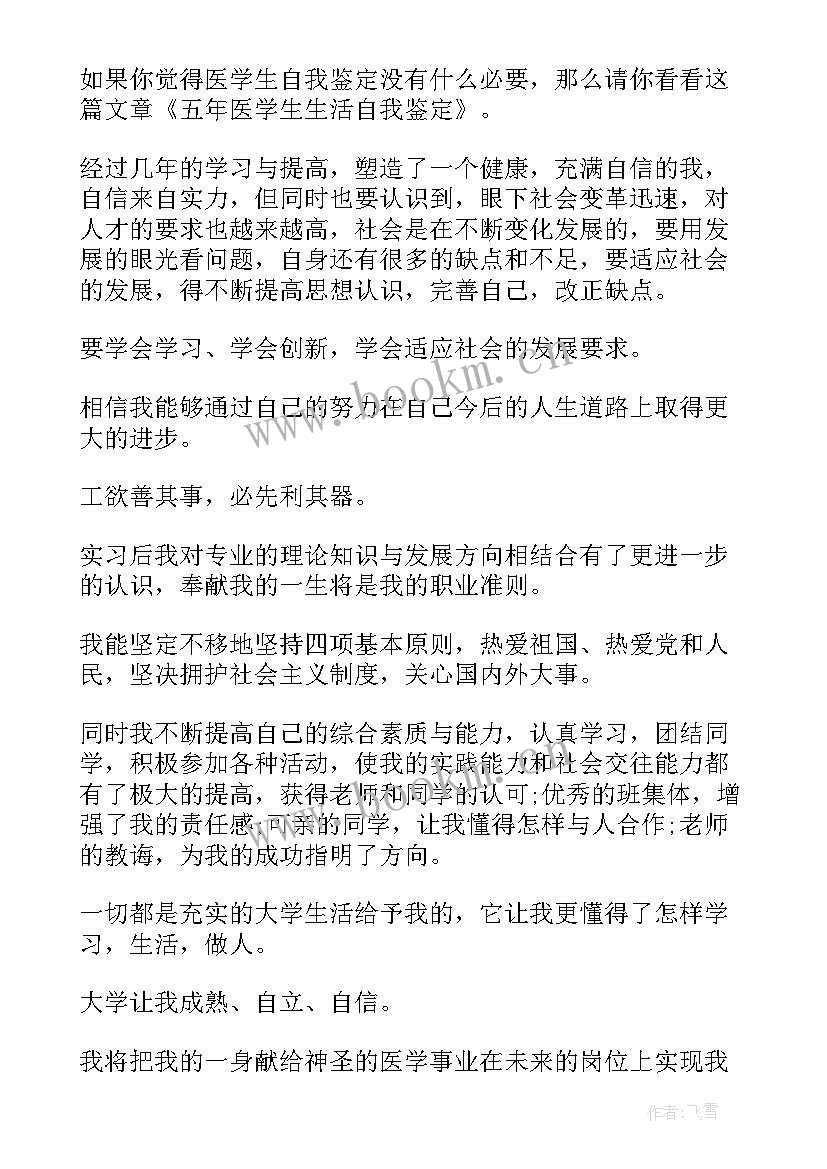 医学生硕士毕业自我鉴定 医学硕士自我鉴定毕业生登记表(优质8篇)