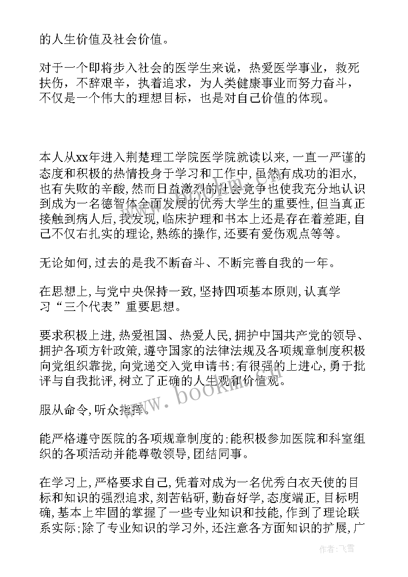 医学生硕士毕业自我鉴定 医学硕士自我鉴定毕业生登记表(优质8篇)