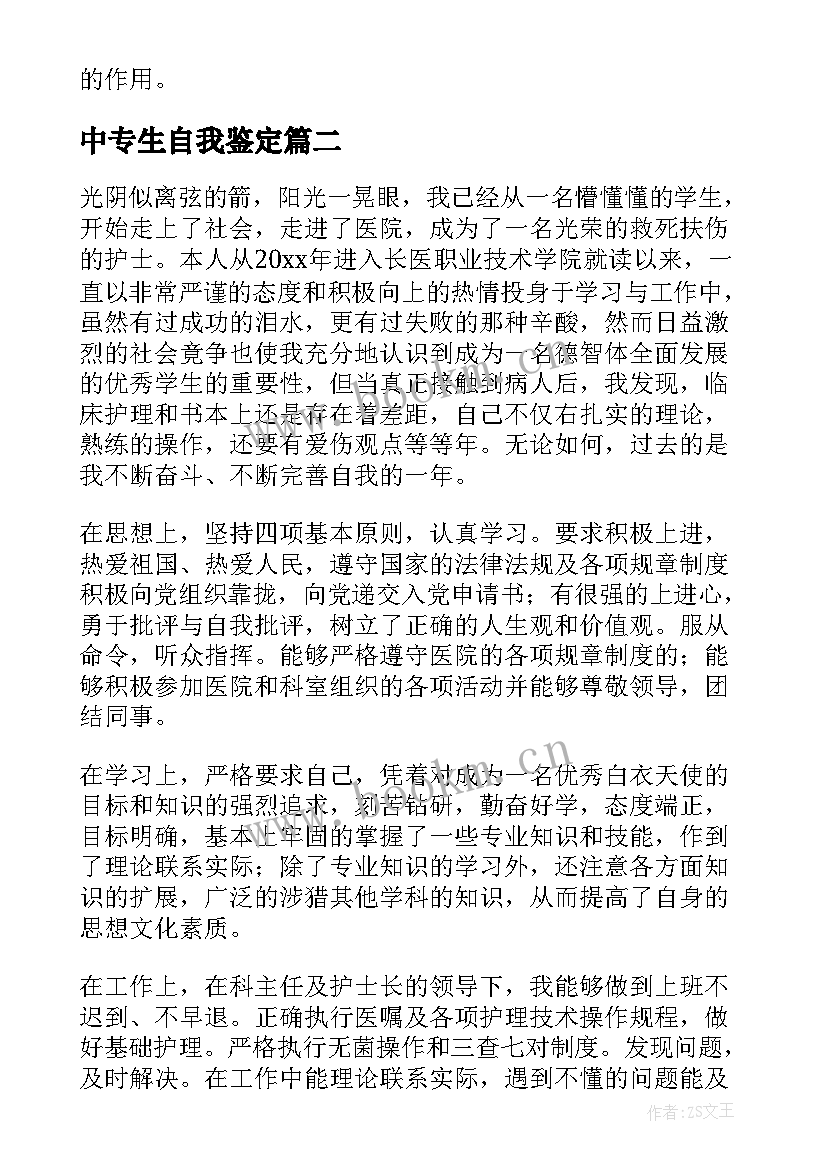 中专生自我鉴定 中专毕业生自我鉴定(优秀8篇)