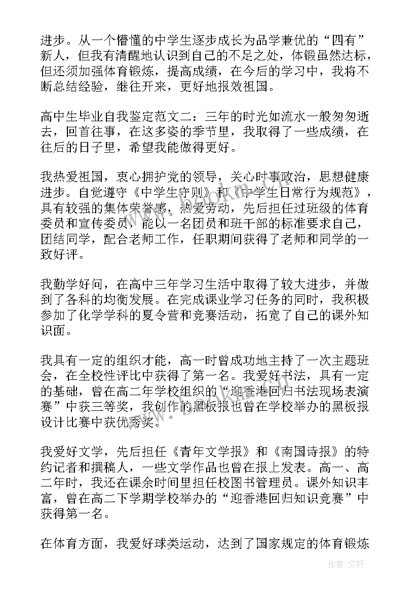 2023年学生毕业自我鉴定篇 大学生自我鉴定毕业自我鉴定(通用5篇)