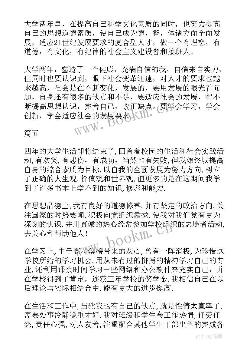 自我鉴定～(实用7篇)