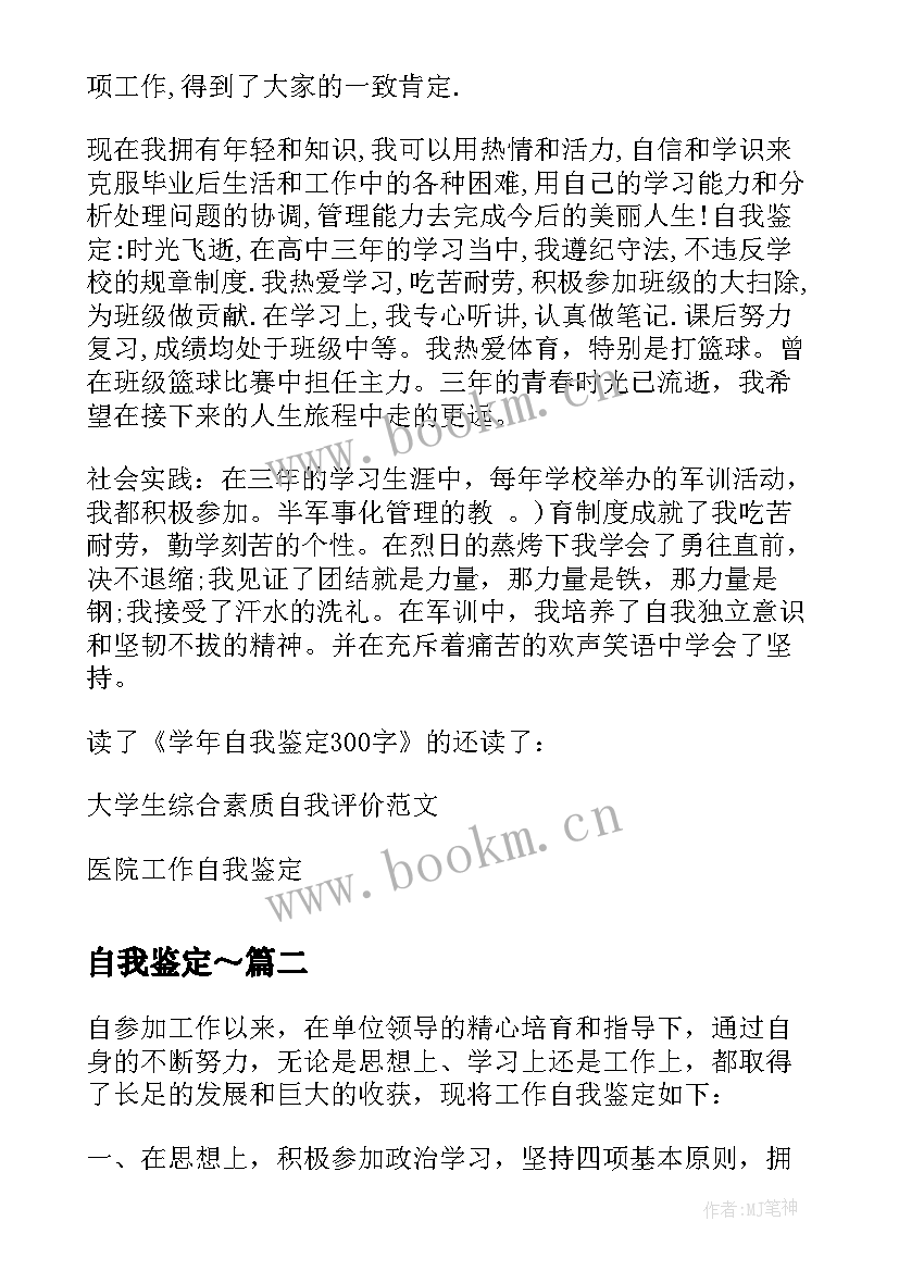 自我鉴定～(实用7篇)