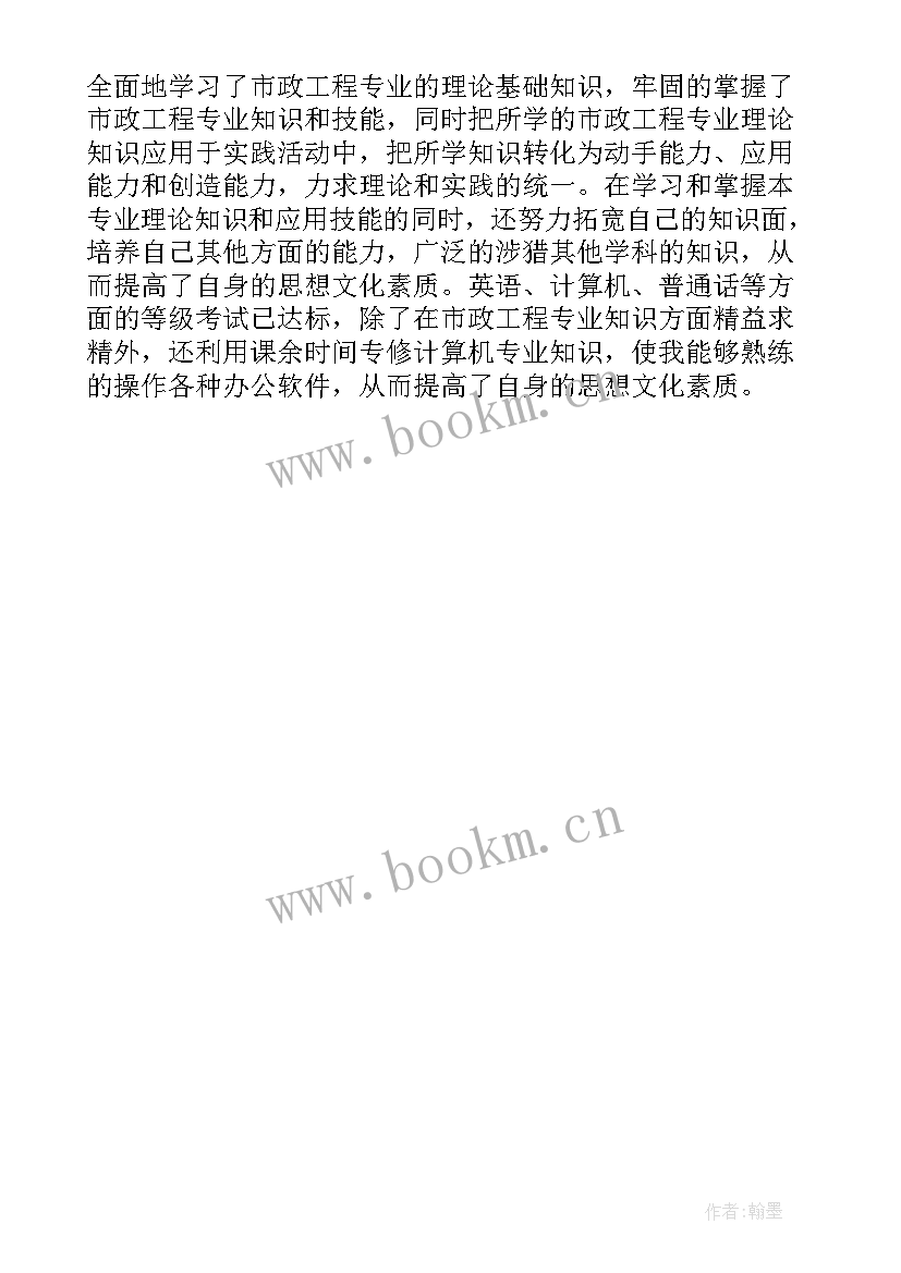 2023年市政工程自我鉴定 大学市政工程专业应届毕业自我鉴定(精选5篇)