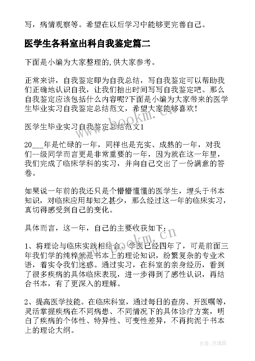 医学生各科室出科自我鉴定(优秀5篇)