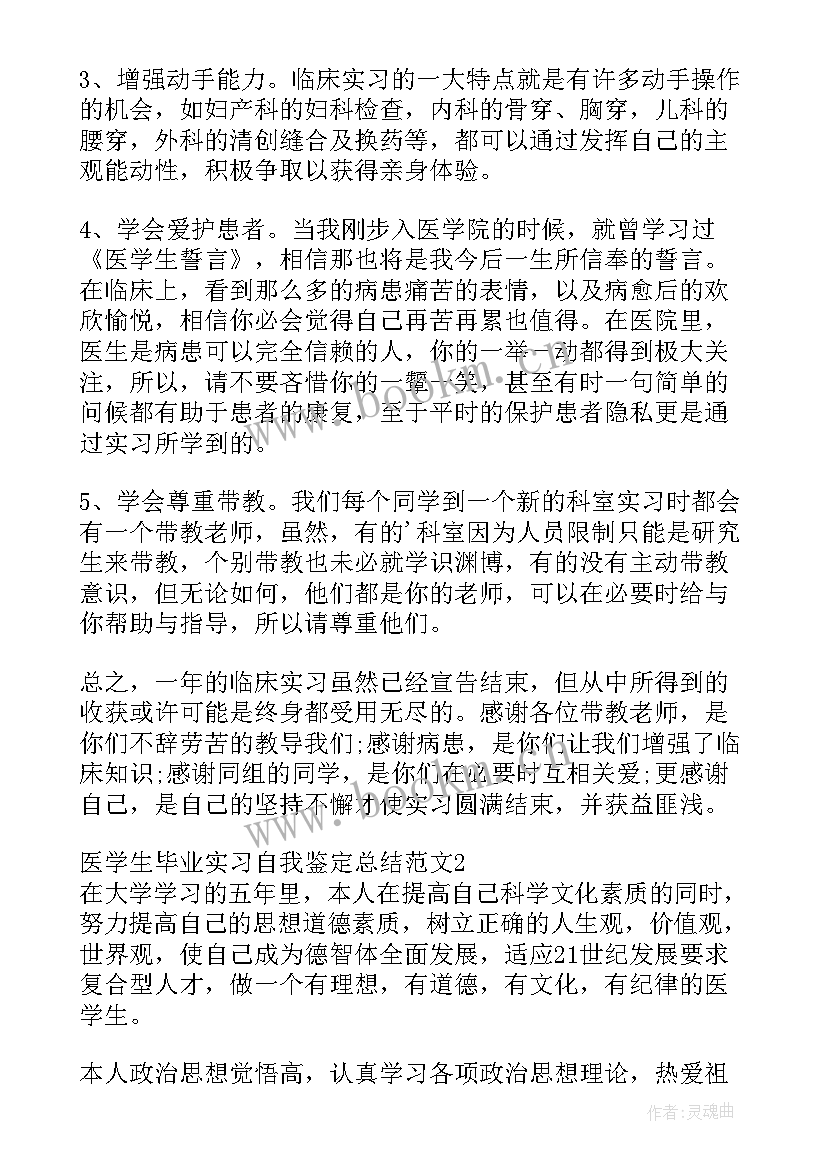 医学生各科室出科自我鉴定(优秀5篇)