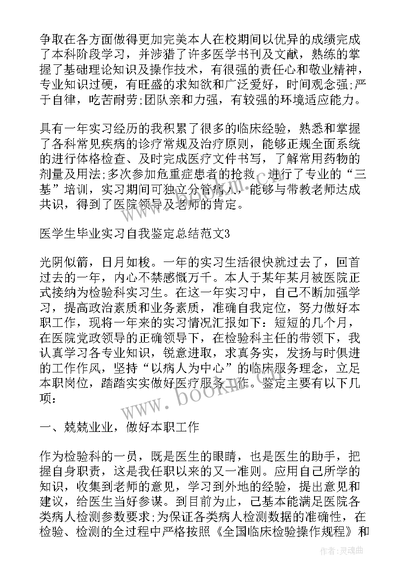 医学生各科室出科自我鉴定(优秀5篇)