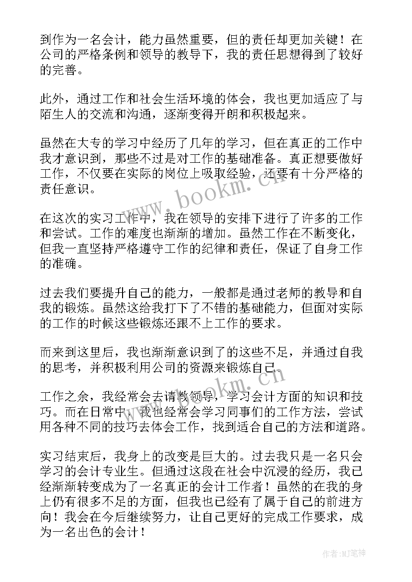 2023年检验科实习生临检室出科自我鉴定(通用7篇)