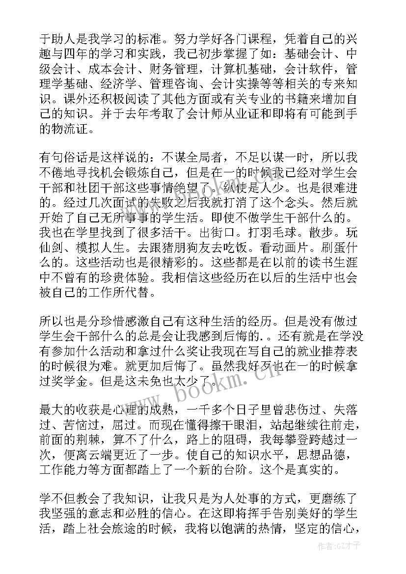 2023年财务管理专业自我鉴定(优秀5篇)