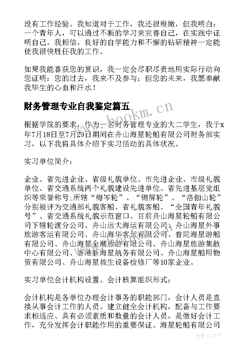 2023年财务管理专业自我鉴定(优秀5篇)