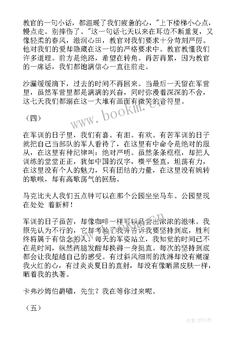 最新新生军训自我鉴定篇(汇总5篇)