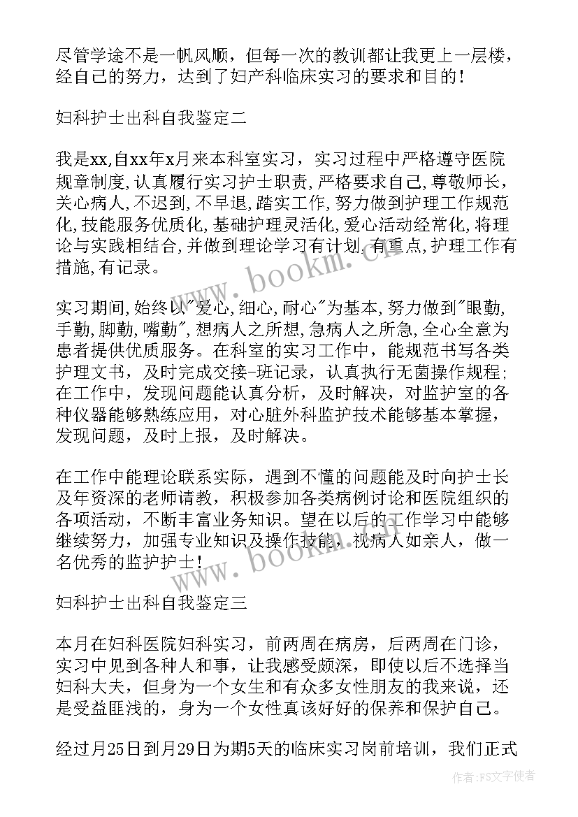 最新骨科规培护士出科自我鉴定 护士骨科出科自我鉴定(优质5篇)