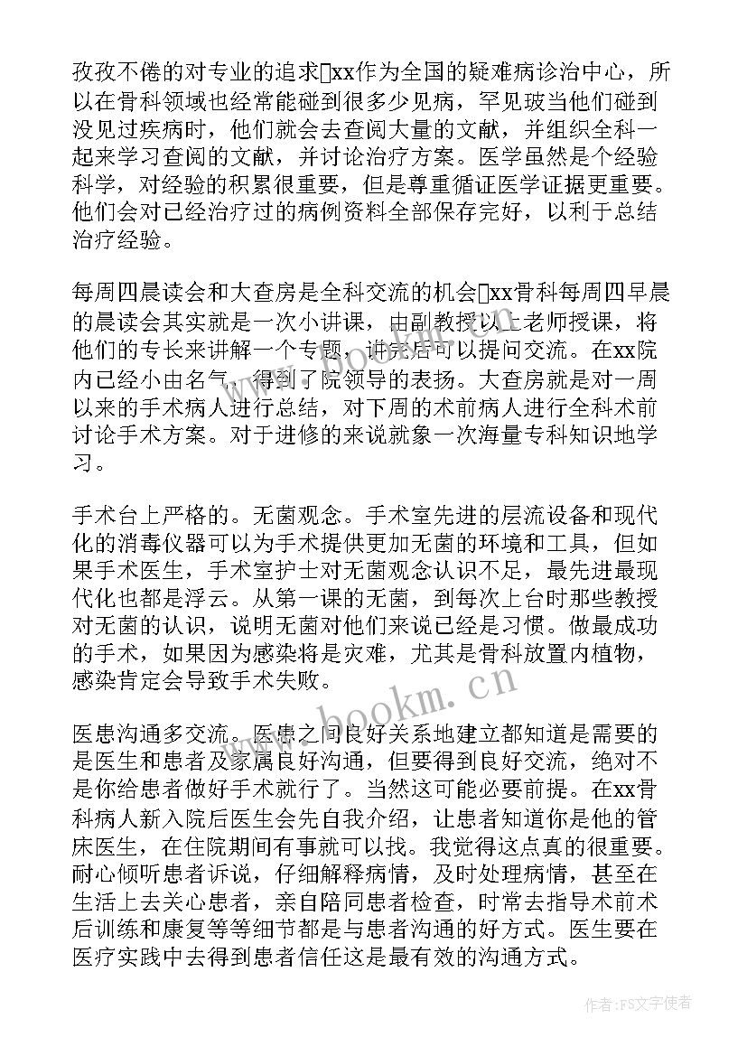 最新骨科规培护士出科自我鉴定 护士骨科出科自我鉴定(优质5篇)