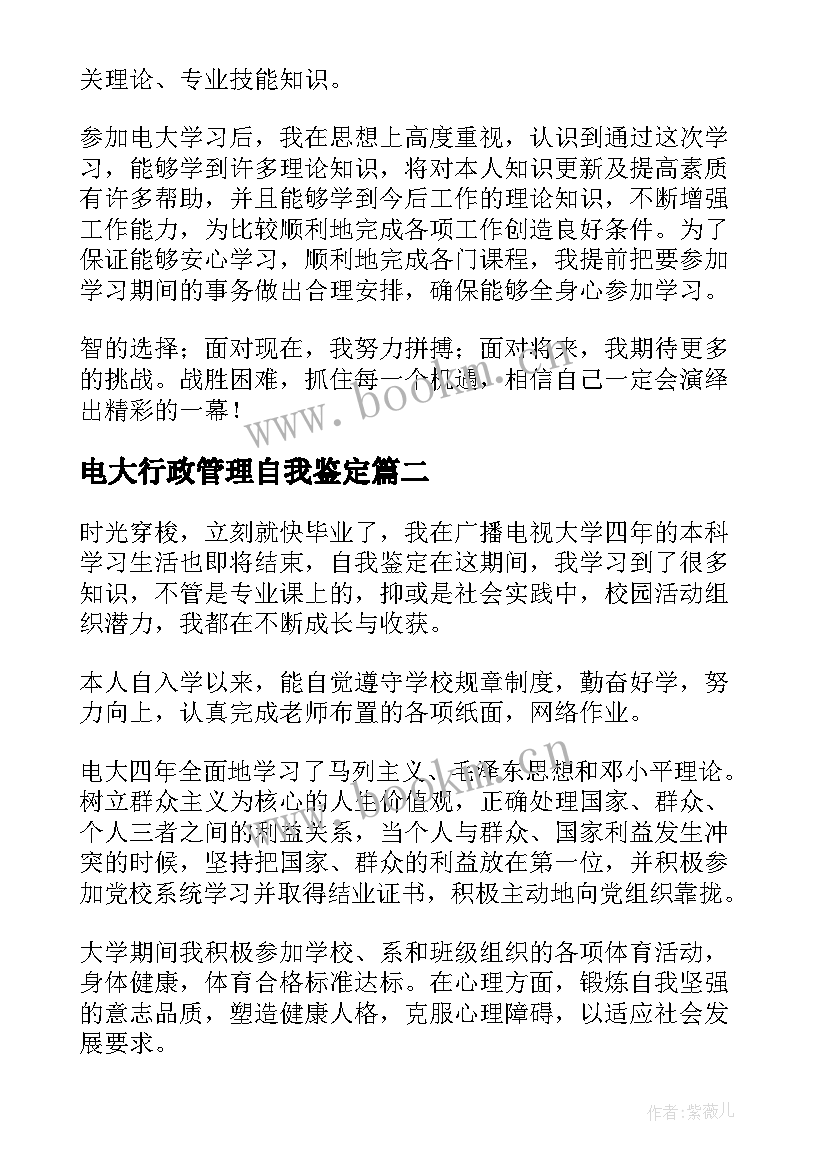 2023年电大行政管理自我鉴定(优秀5篇)