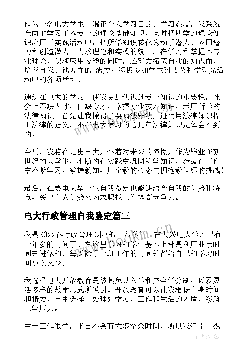 2023年电大行政管理自我鉴定(优秀5篇)