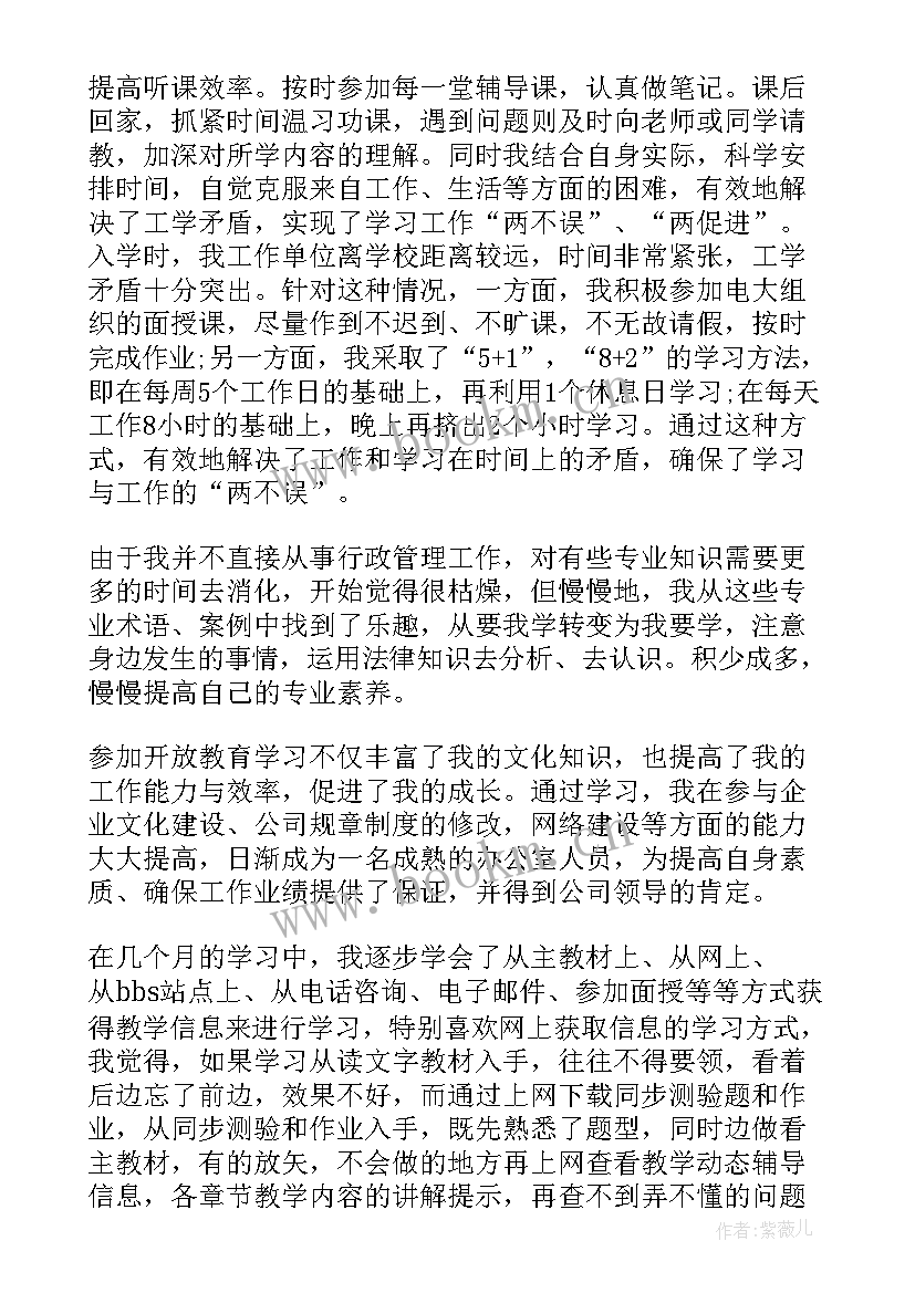 2023年电大行政管理自我鉴定(优秀5篇)