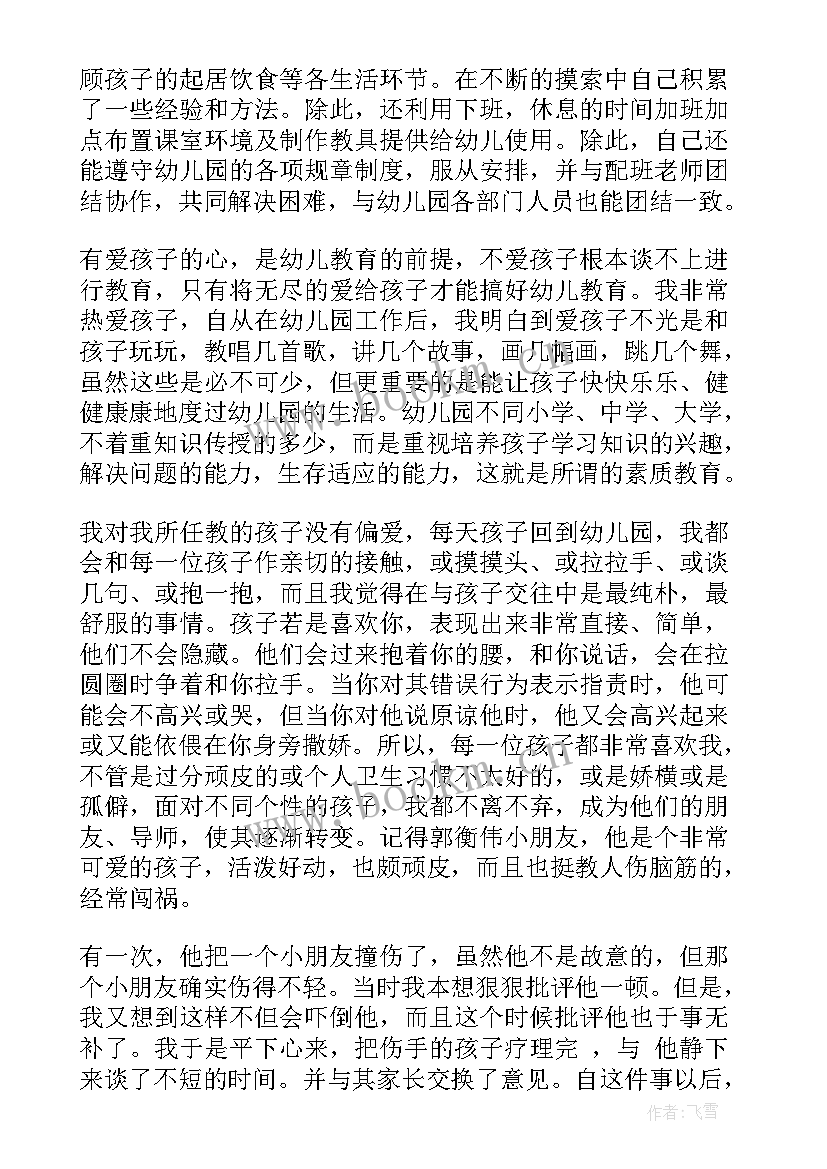 2023年个人工作自我鉴定总结(模板6篇)