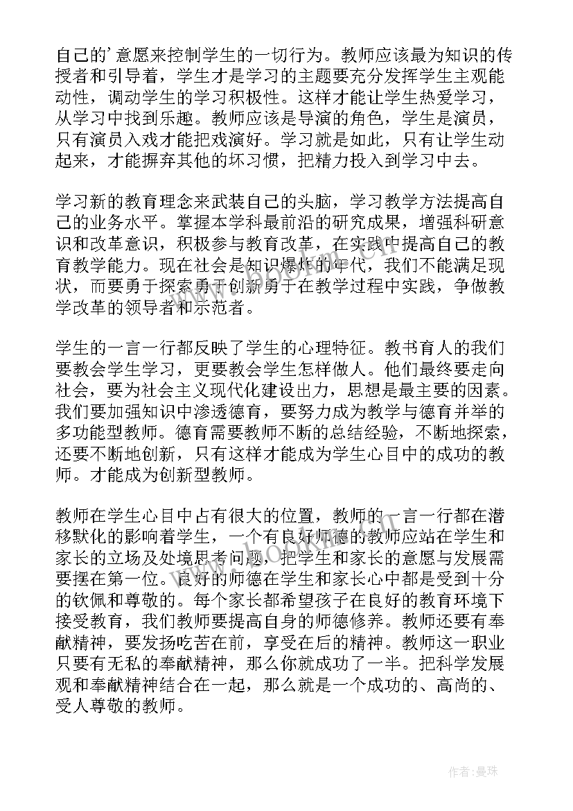 教师自我鉴定政治思想方面 教师政治学习的总结(优秀9篇)