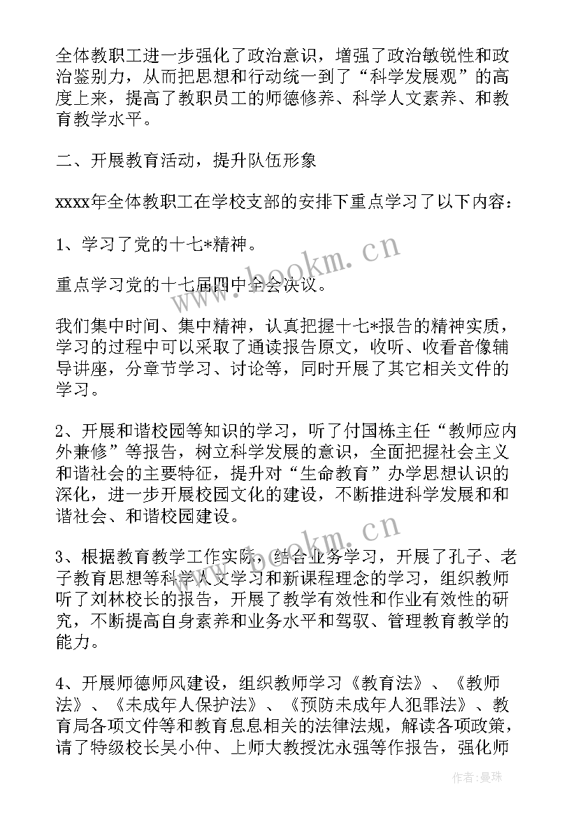 教师自我鉴定政治思想方面 教师政治学习的总结(优秀9篇)