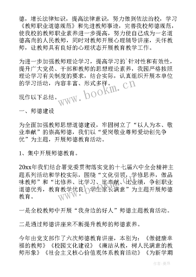 教师自我鉴定政治思想方面 教师政治学习的总结(优秀9篇)