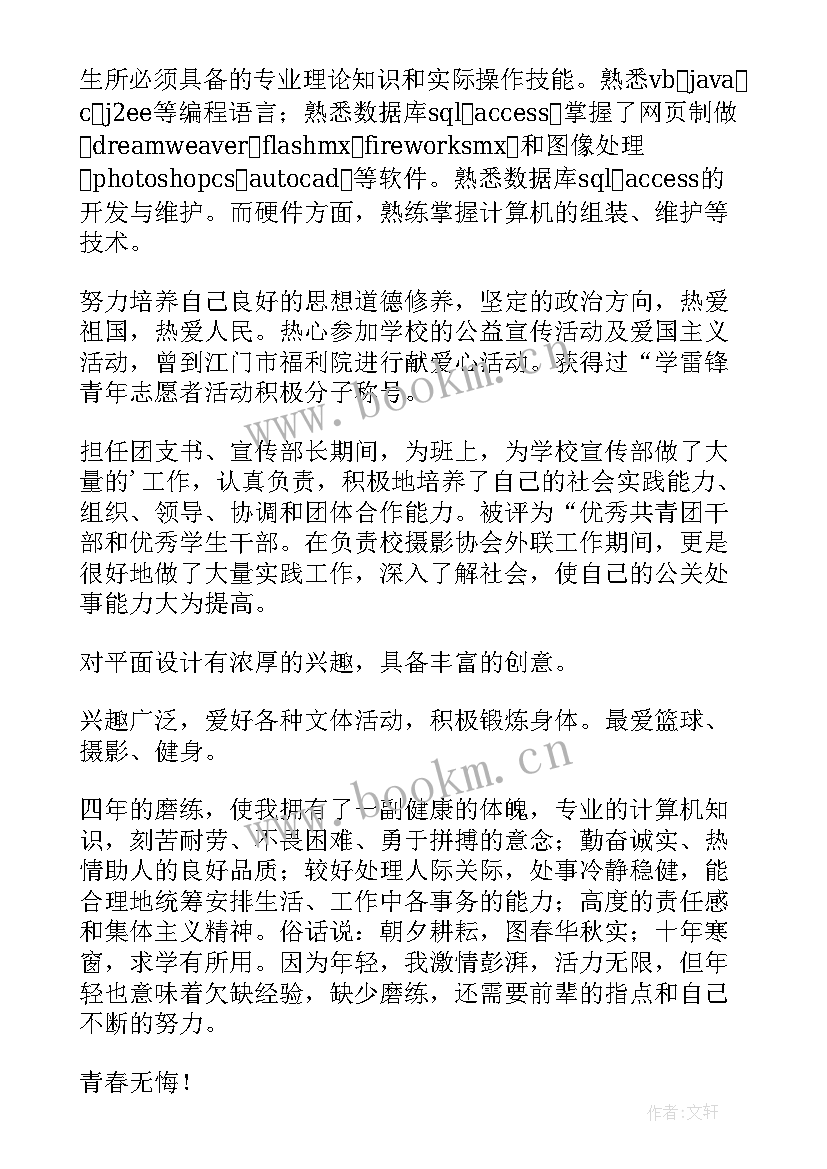 计算机专业自我鉴定(模板7篇)