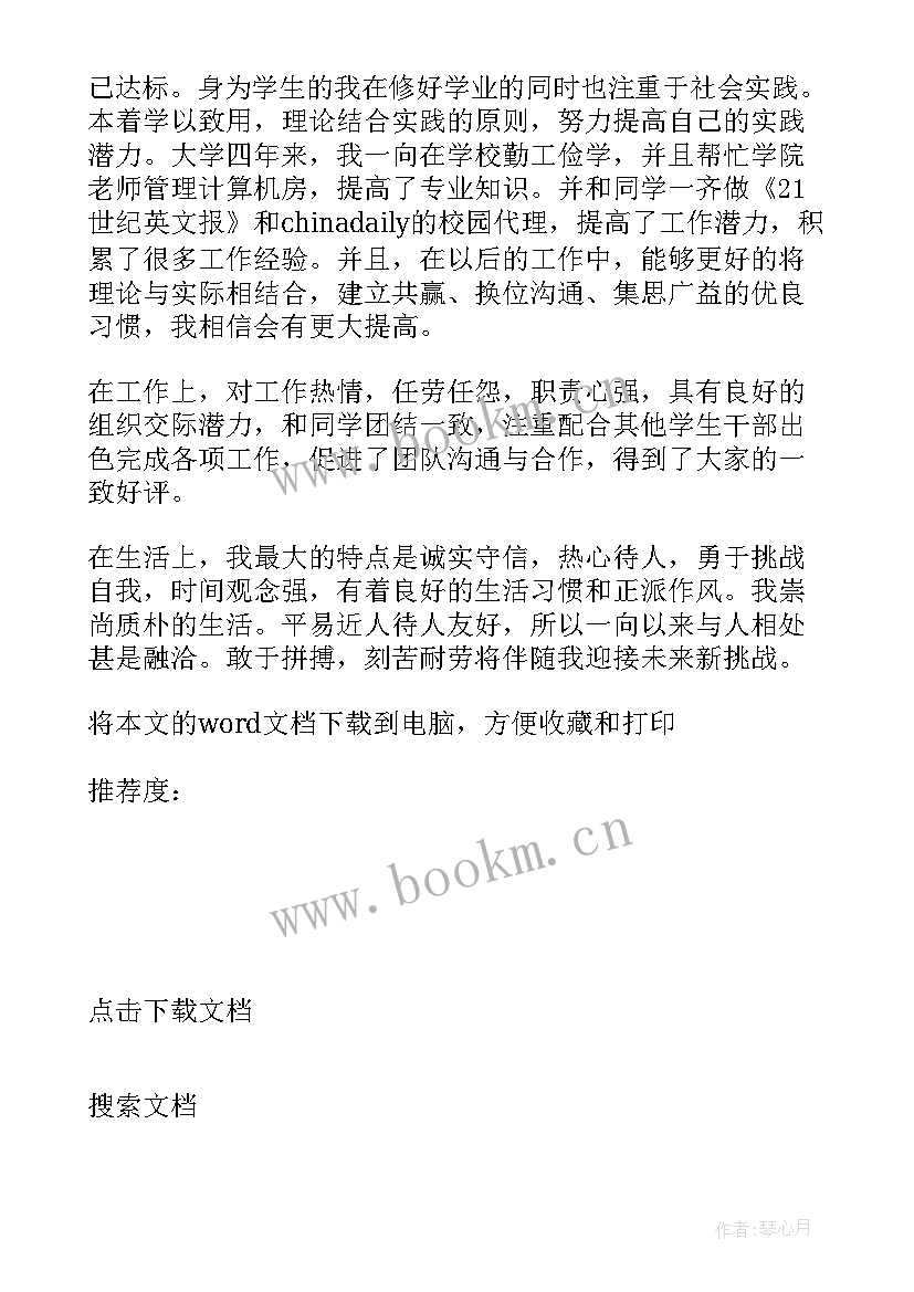 最新医学生自我鉴定大专 医学生大一学年自我鉴定(大全9篇)