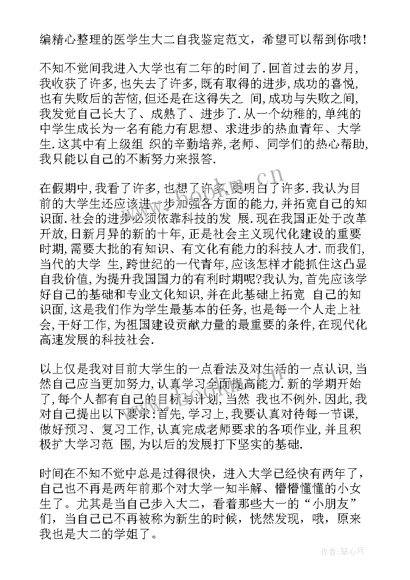 最新医学生自我鉴定大专 医学生大一学年自我鉴定(大全9篇)