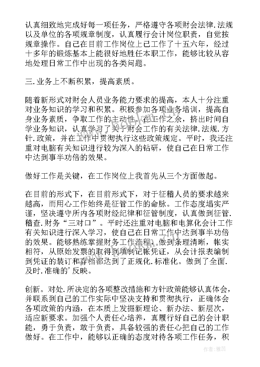 学校财务工作年度考核个人总结(优秀5篇)