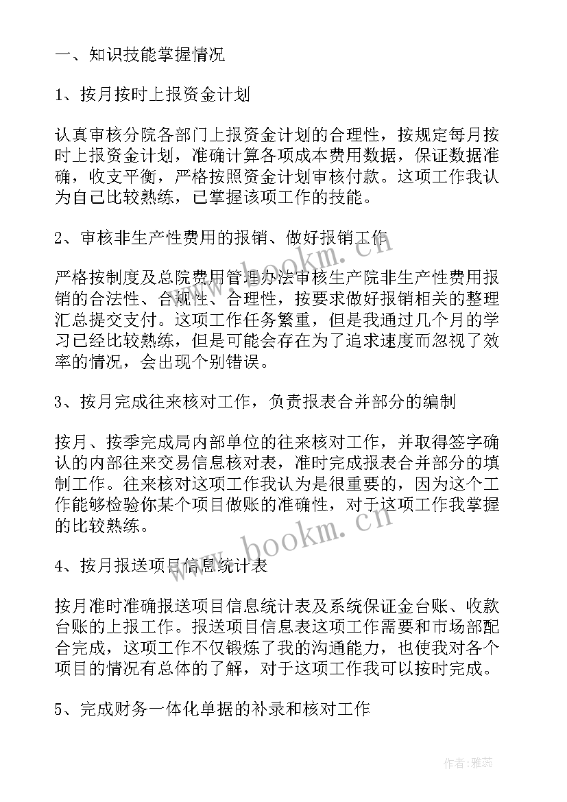 学校财务工作年度考核个人总结(优秀5篇)