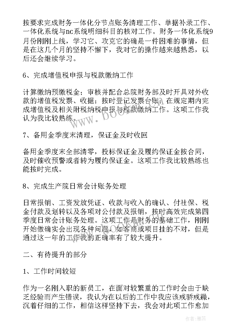 学校财务工作年度考核个人总结(优秀5篇)