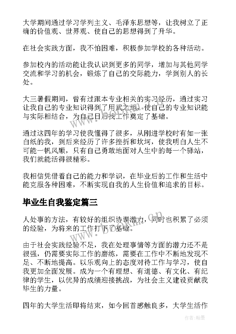 2023年毕业生自我鉴定(模板7篇)