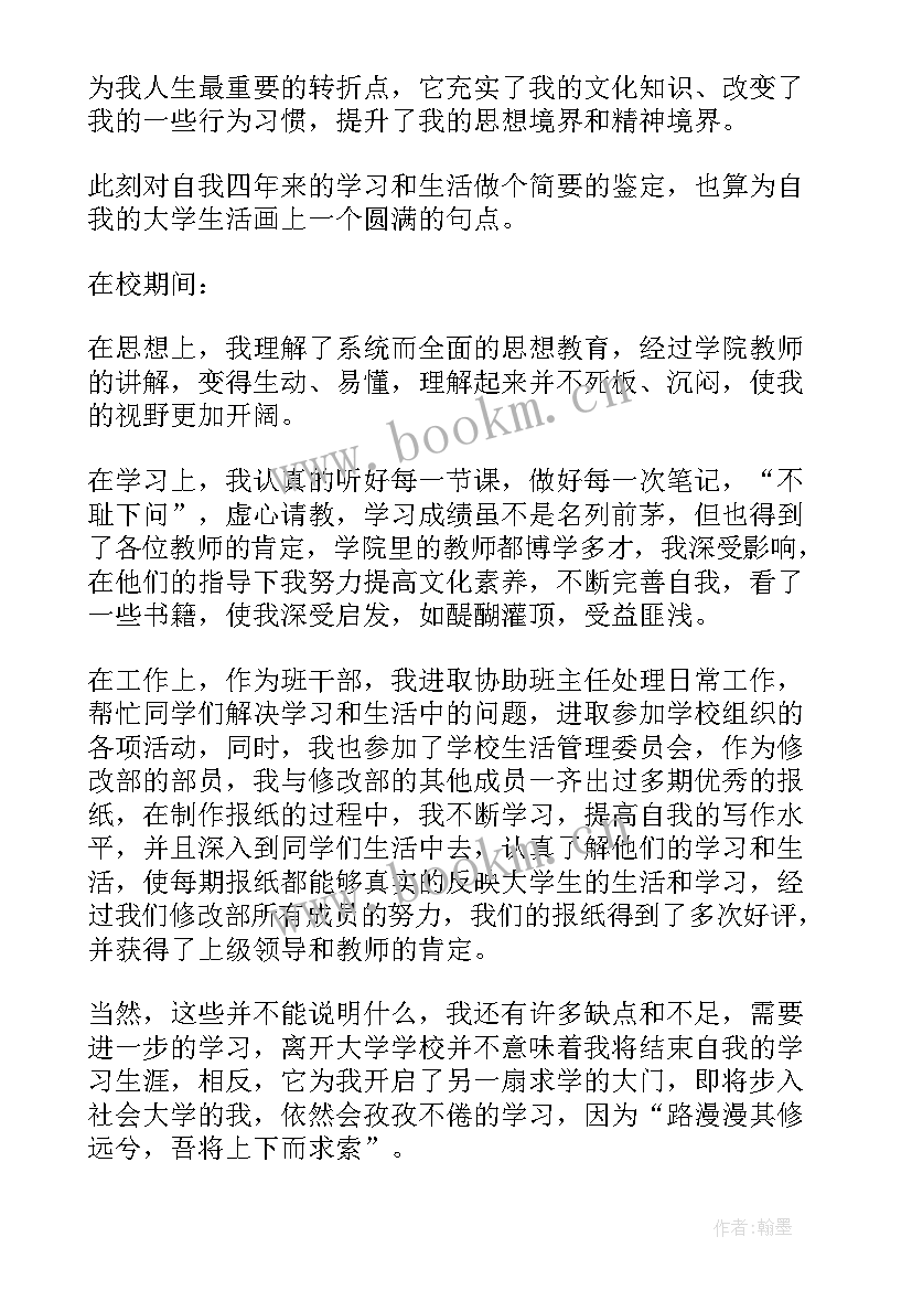 2023年毕业生自我鉴定(模板7篇)