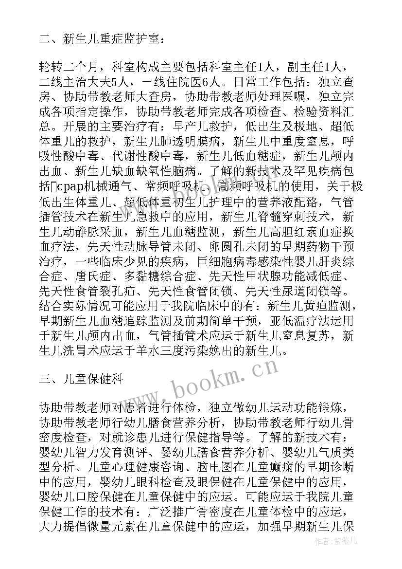 2023年小儿科护士进修自我鉴定 儿科护士进修自我鉴定(汇总5篇)