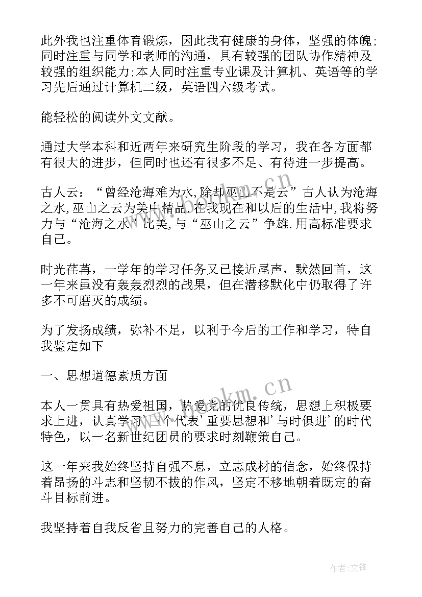 最新大学生的学生自我鉴定 大学生自我鉴定大学生自我鉴定(大全10篇)