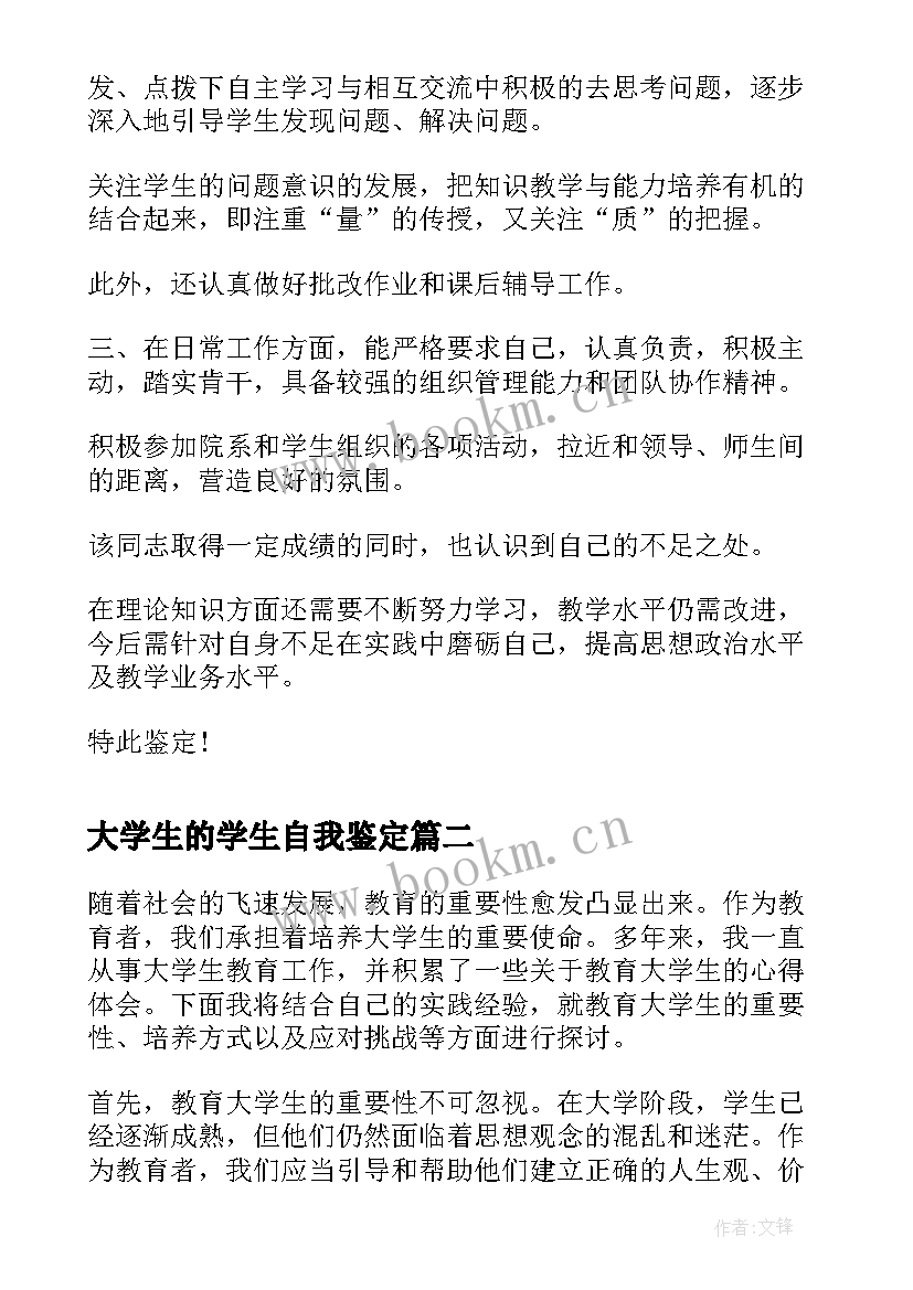 最新大学生的学生自我鉴定 大学生自我鉴定大学生自我鉴定(大全10篇)