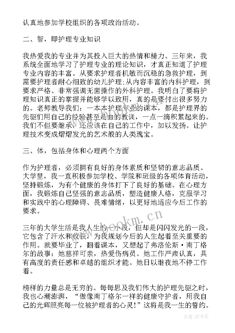 护理业余大专毕业自我鉴定(通用8篇)