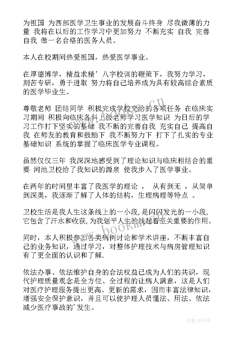 护理业余大专毕业自我鉴定(通用8篇)