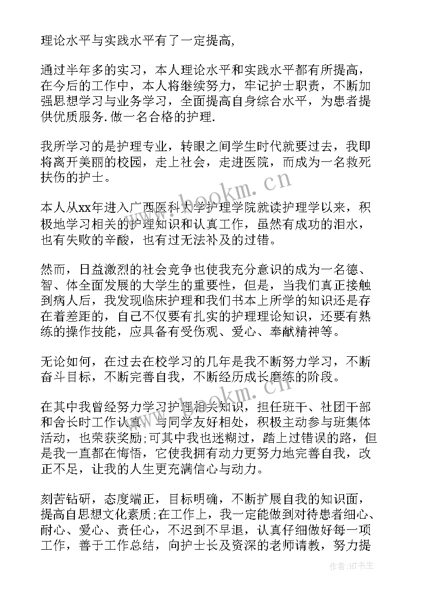 护理业余大专毕业自我鉴定(通用8篇)